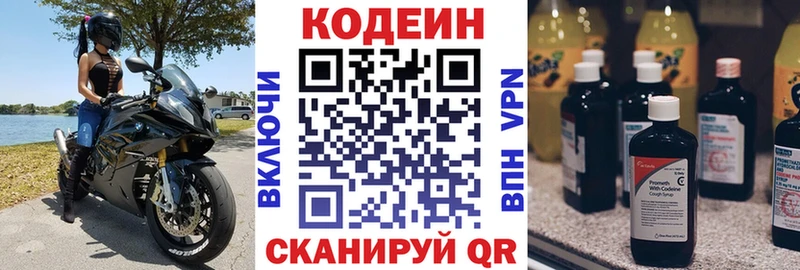 Codein напиток Lean (лин) закладка Олонец